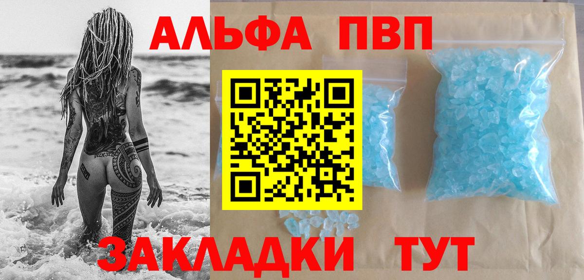 A PVP Соль  A-PVP  наркота  Alpha-PVP мука  Альфа ПВП СК КРИС  Вход с VPN  Северобайкальск 
