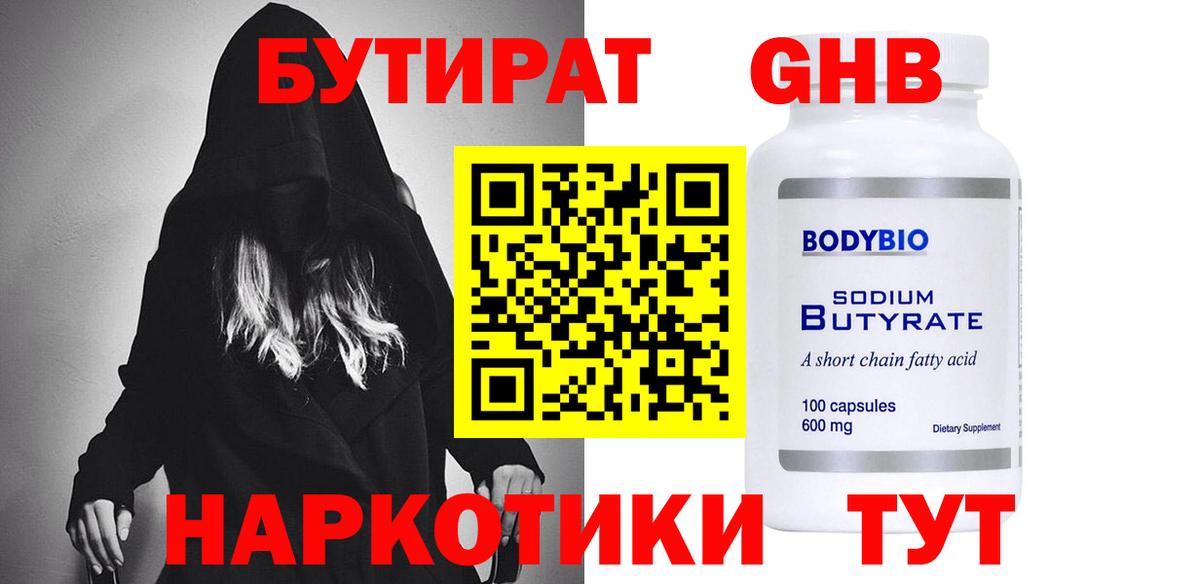 Бутират 99% Северобайкальск