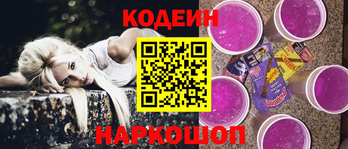 Северобайкальск  Codein напиток Lean (лин)  Вход с VPN 