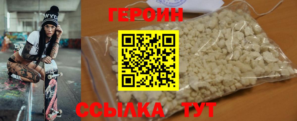 ГЕРОИН хмурый  Вход с VPN  Северобайкальск 