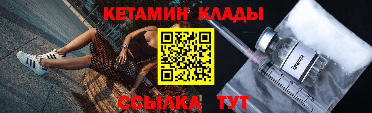 КЕТАМИН VHQ  Вход с VPN  Северобайкальск 
