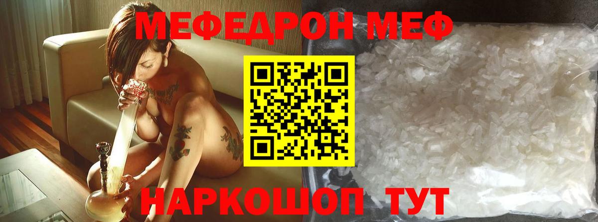 Меф  МЯУ-МЯУ 4 MMC  Вход с VPN  Северобайкальск  МЕФ мяу мяу 