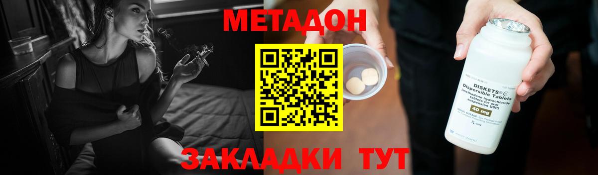МЕТАДОН VHQ  Вход с VPN  Метадон кристалл  Северобайкальск 